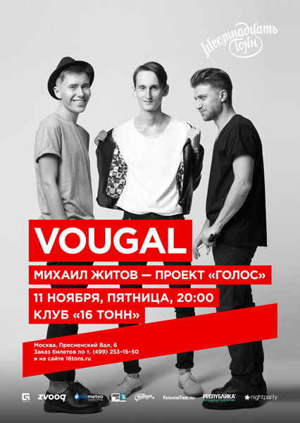 Афиша Vougal