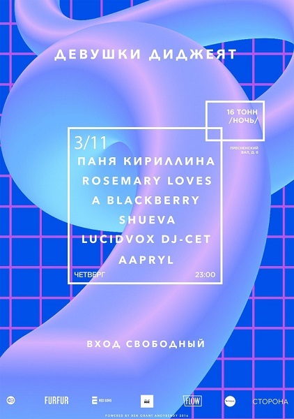 Афиша Девушки Диджеят