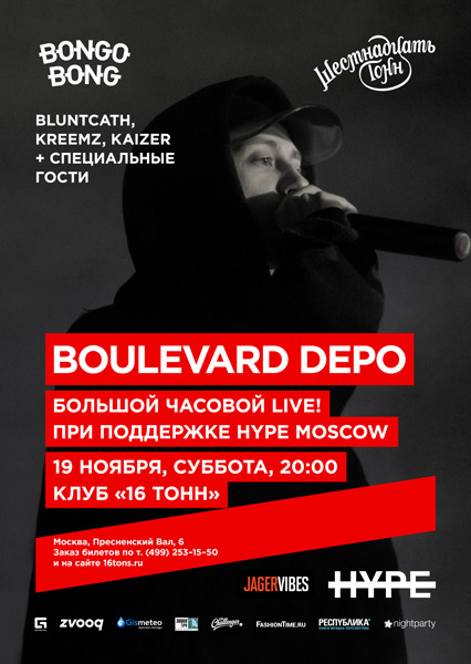 Афиша Boulevard Depo