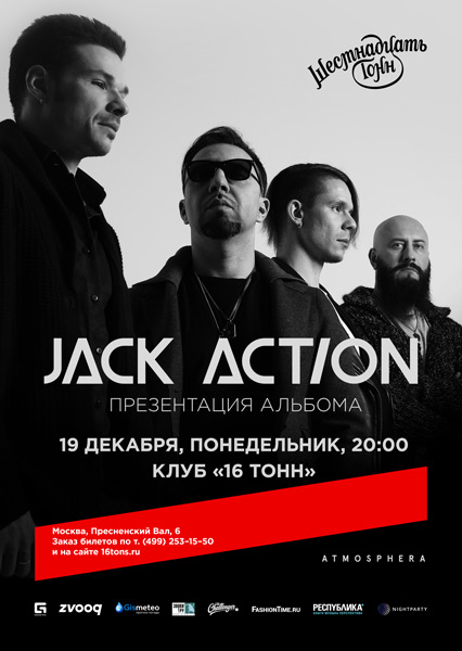 Афиша Jack Action