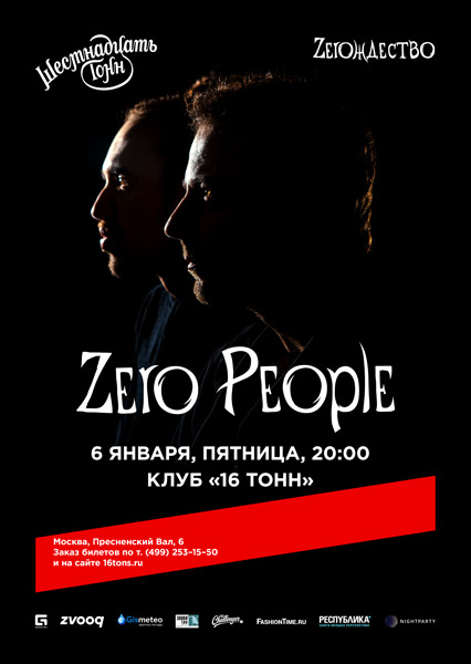 Афиша Zero People