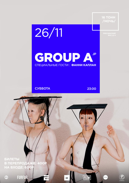 Афиша group A (JP)
