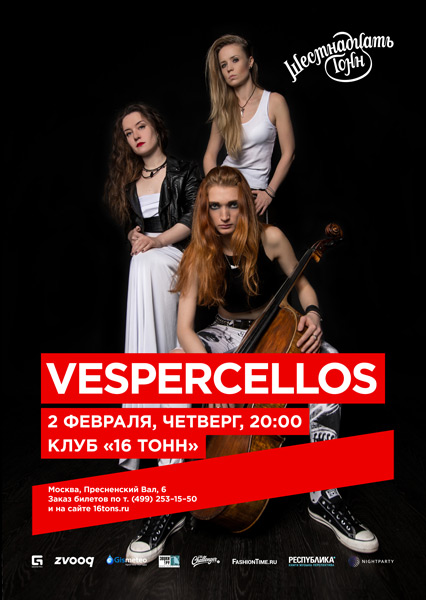 Афиша Vespercellos