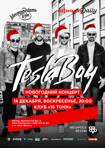 Афиша Tesla Boy