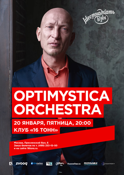 Афиша Optimystica Orchestra