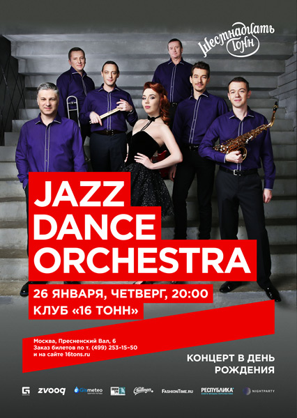 Афиша Jazz Dance Orchestra