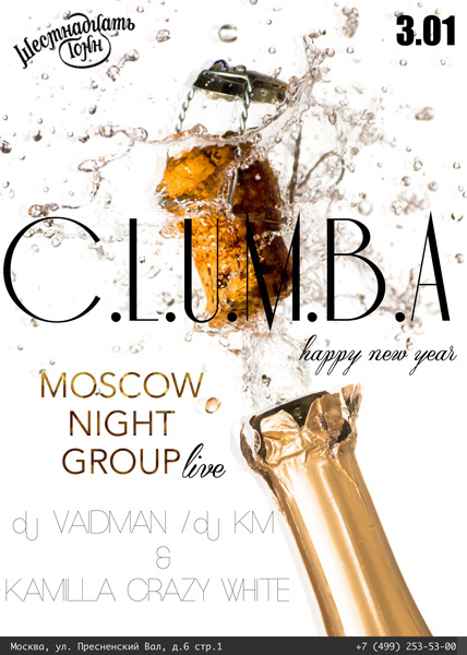 Афиша C.L.U.M.B.A.