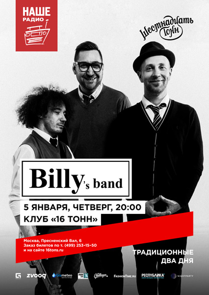 Афиша Billy's Band. День 2
