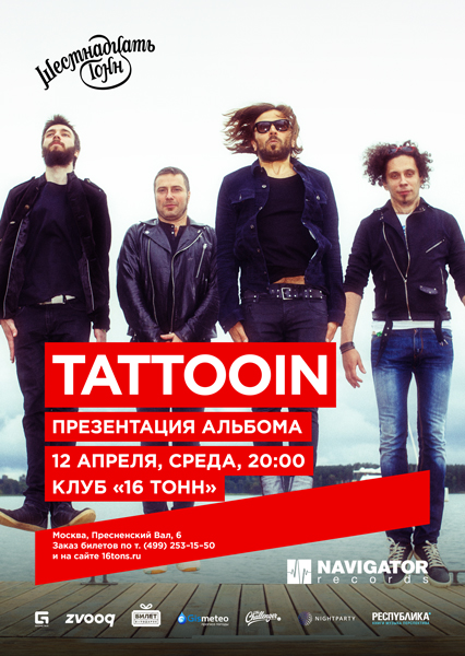 Афиша TattooIN