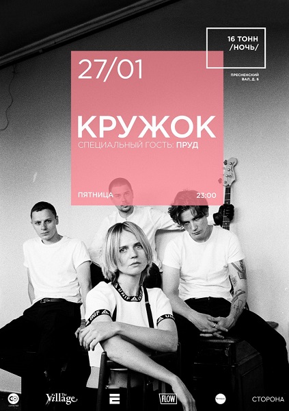 Афиша Кружок & Пруд