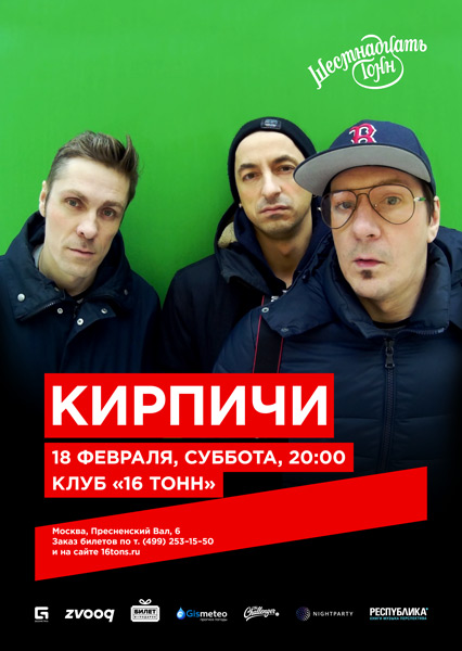 Афиша Кирпичи