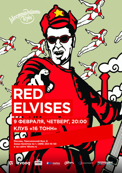 Афиша Red Elvises (USA)