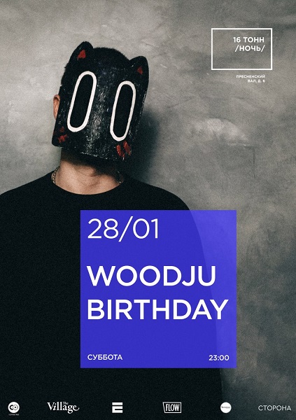Афиша Woodju Birthday