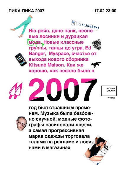 Афиша Пика-Пика 2007