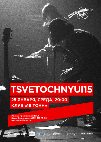Афиша Tsvetochnyui15