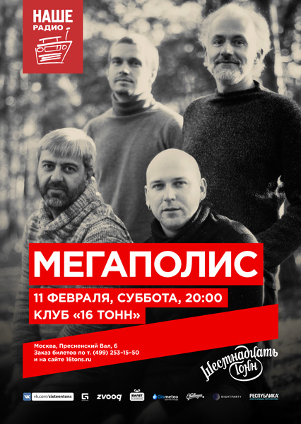 Афиша Мегаполис