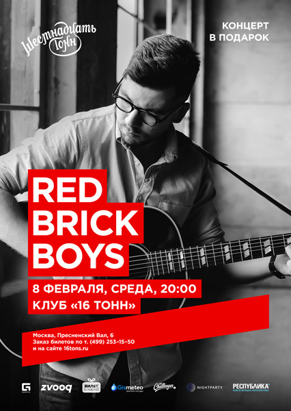 Афиша Red Brick Boys