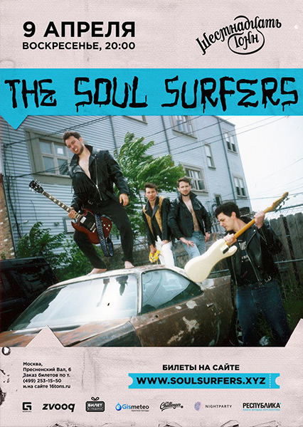 Афиша The Soul Surfers