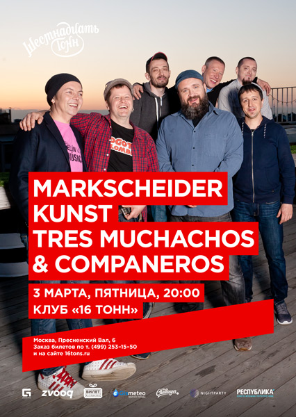 Афиша Markscheider Kunst / Tres Muchachos & Companeros