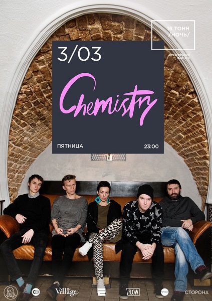 Афиша Chemistry