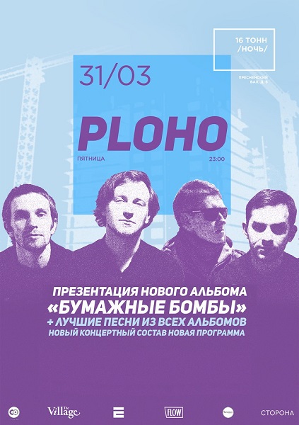 Афиша Ploho