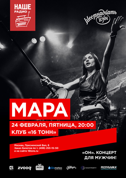 Афиша Мара