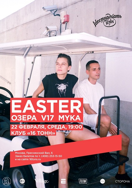 Афиша Easter (Berlin)