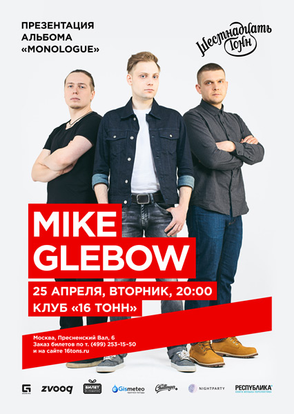 Афиша Mike Glebow