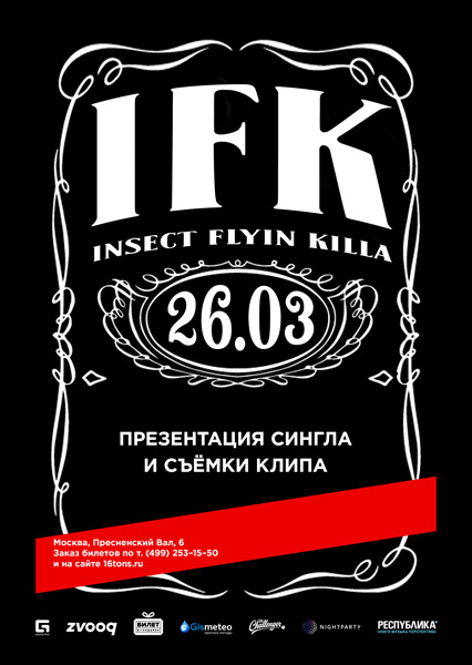 Афиша I.F.K.