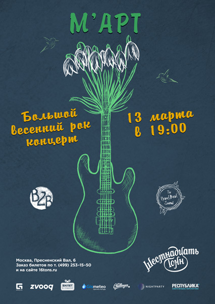 Афиша М'АРТ