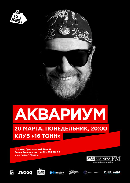 Афиша Аквариум
