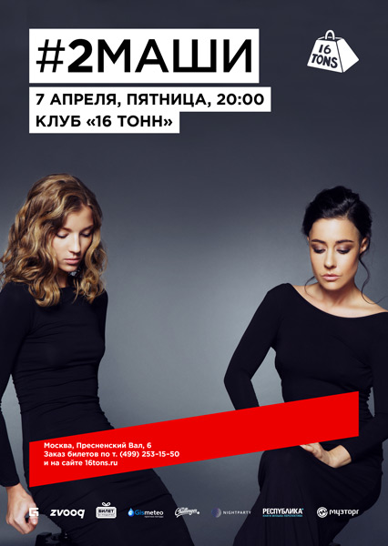 Афиша #2Маши