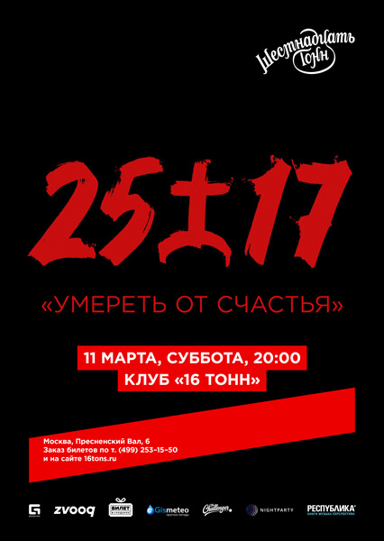 Афиша 25/17