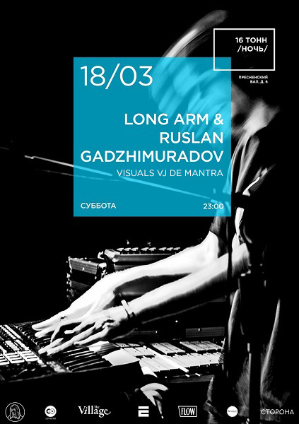 Афиша Long Arm & Ruslan Gadzhimuradov