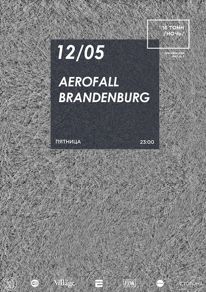 Афиша Aerofall & Brandenburg