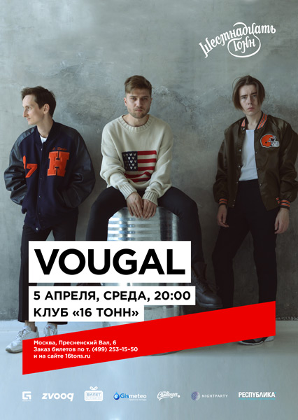 Афиша Vougal