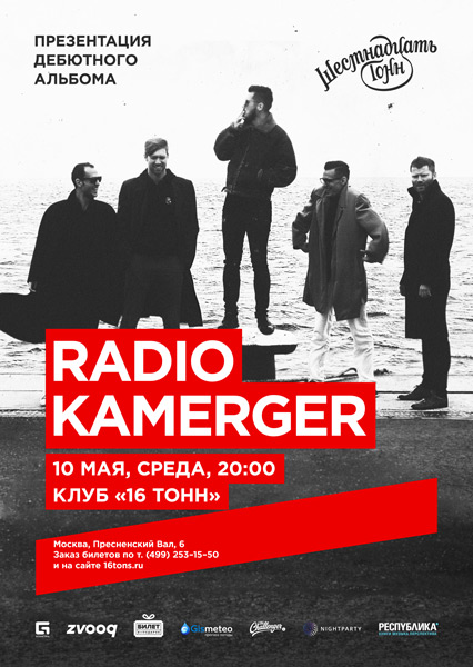 Афиша Radio Kamerger
