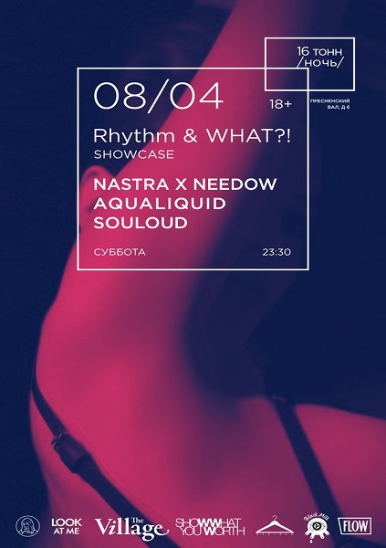 Афиша Rhythm & what?! Showcase