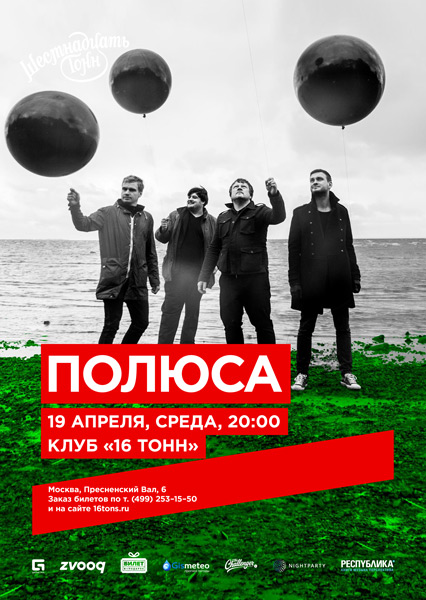 Афиша Полюса