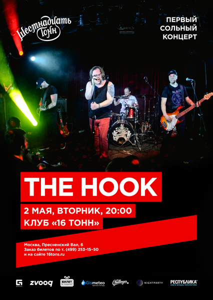 Афиша The Hook