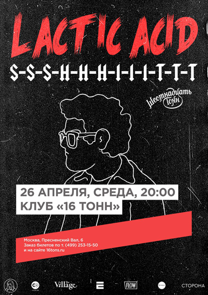 Афиша Ssshhhiiittt!