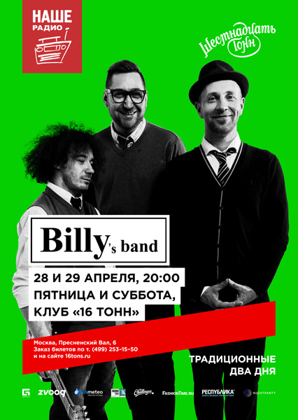 Афиша Billy's Band. День 2