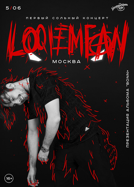 Афиша Loqiemean
