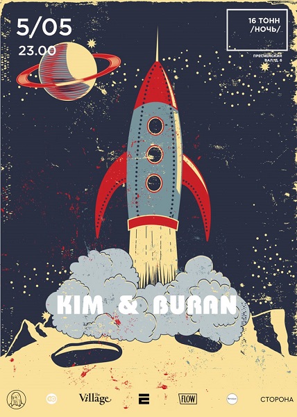 Афиша Kim & Buran