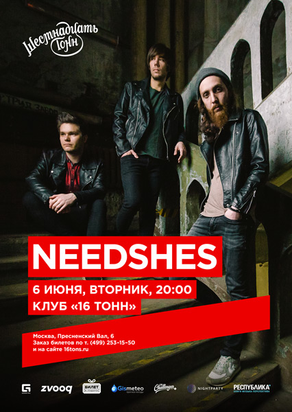 Афиша Needshes