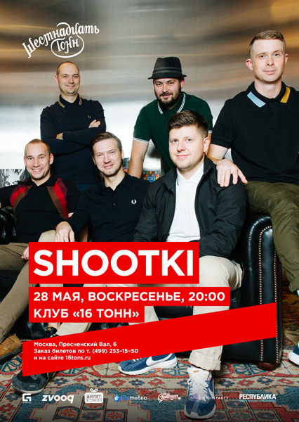 Афиша Shootki
