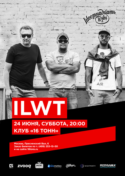 Афиша ILWT