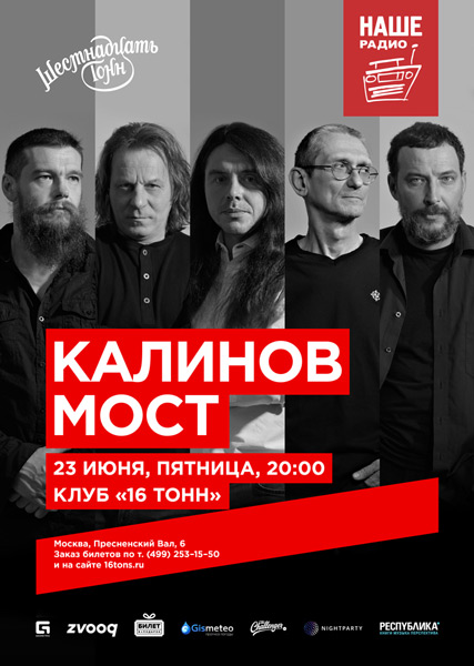 Афиша Калинов Мост