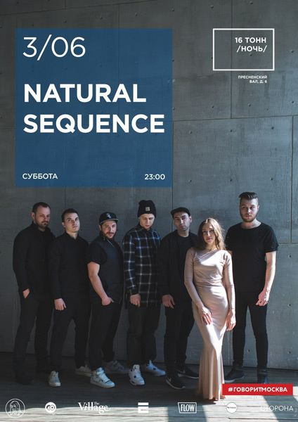 Афиша Natural Sequence