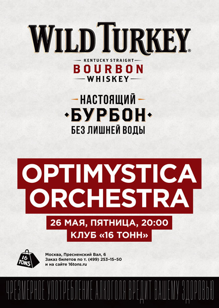 Афиша Optimystica Orchestra